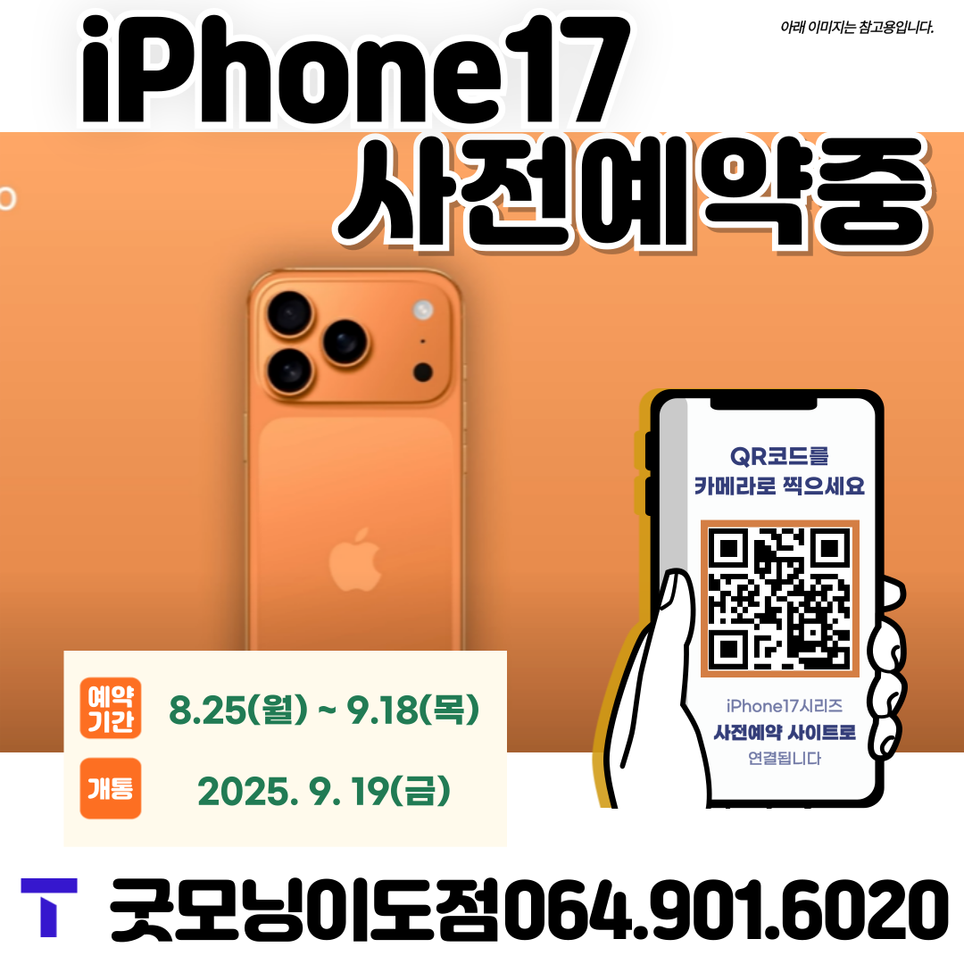 아이폰 17 시리즈,  ♥사전예약개시