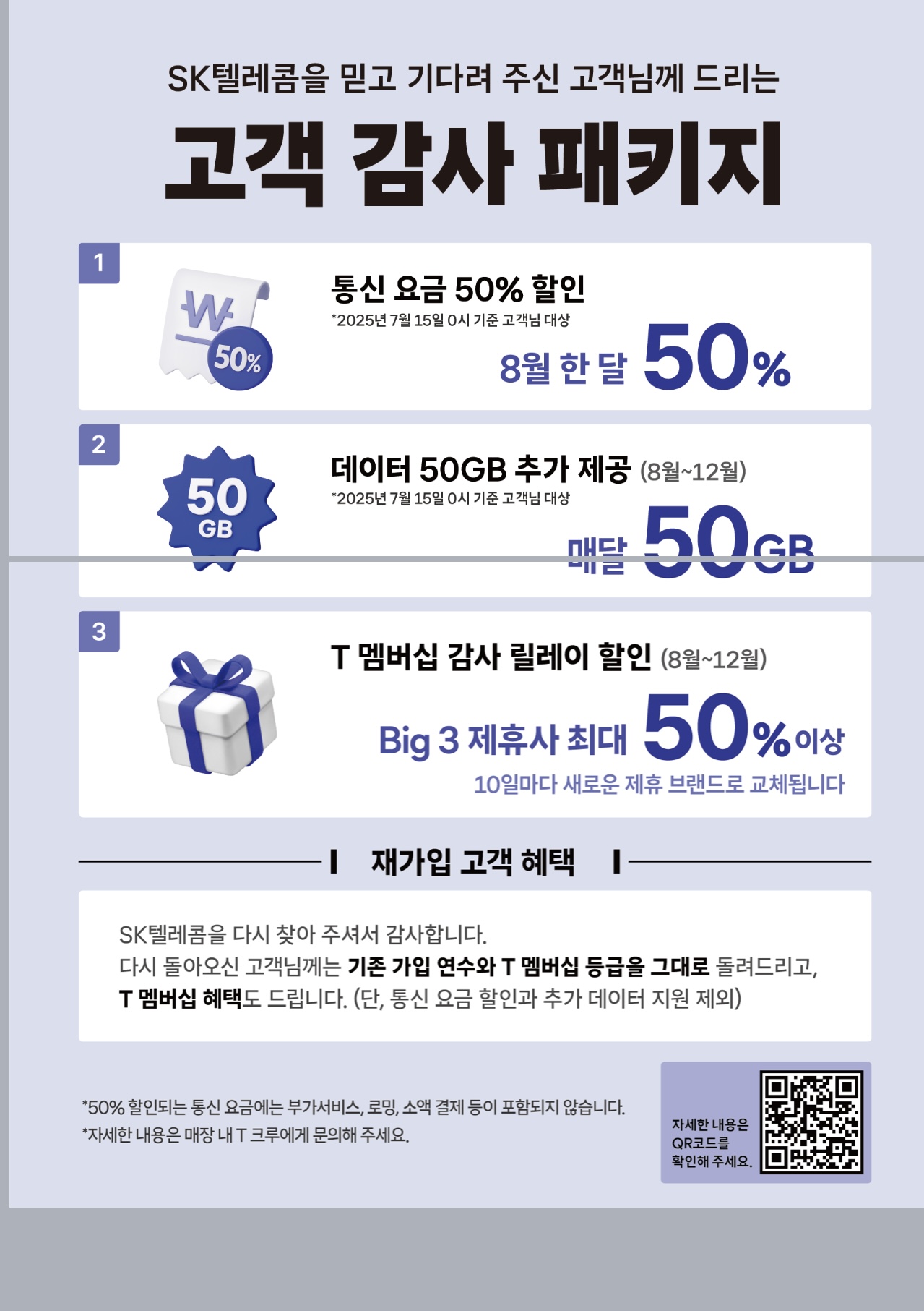 sk를 끝까지 지켜주신 고객님 감사랍니다