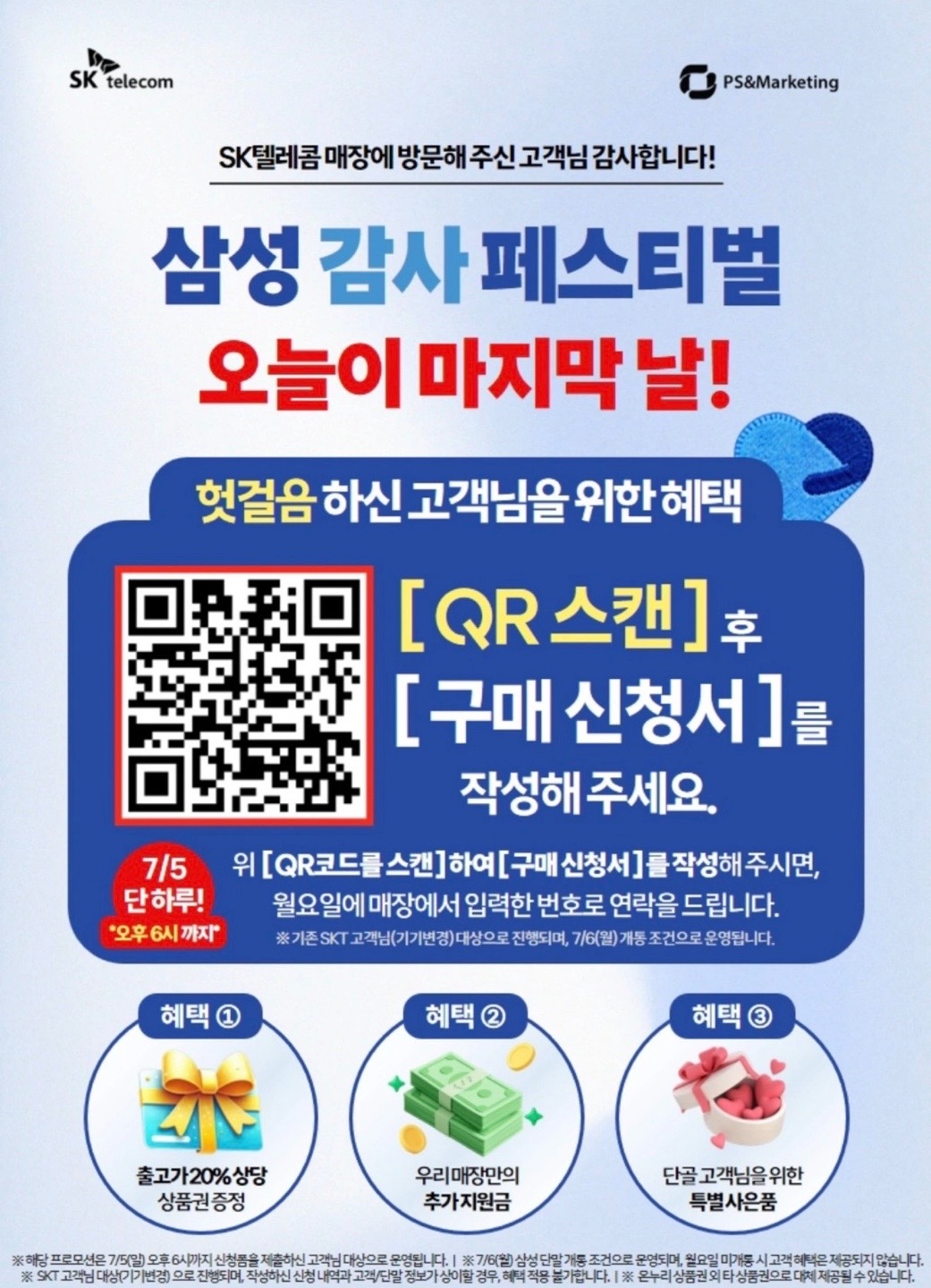 [26년7월] 삼성 감사 페스티벌 오늘이 마지막 날🌟