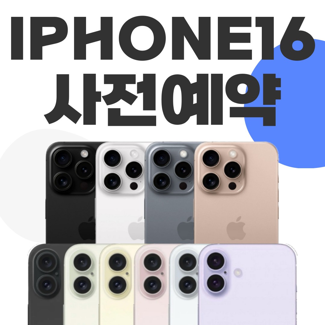 아이폰16