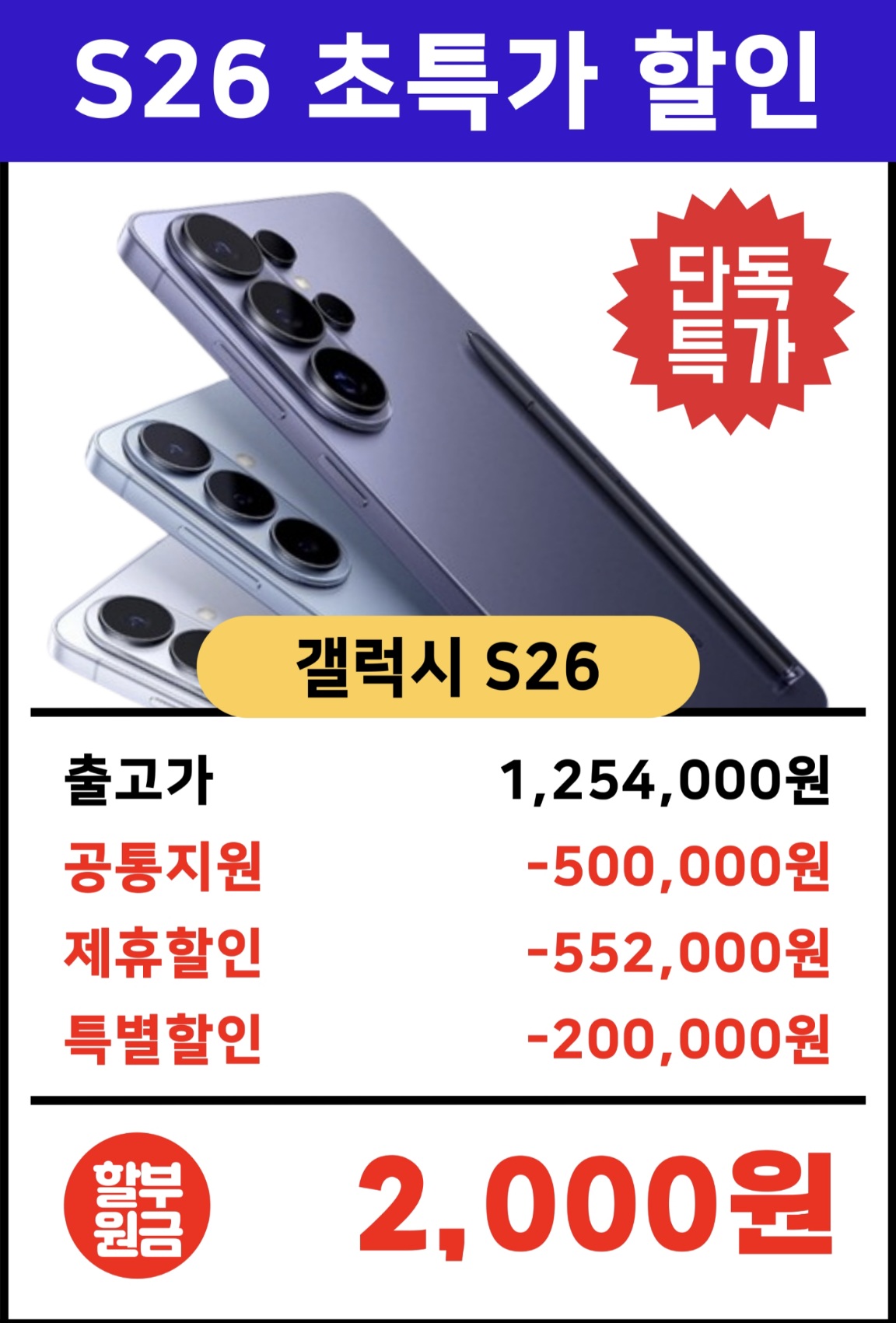 ❤️가정의달 S26 초특가❤️