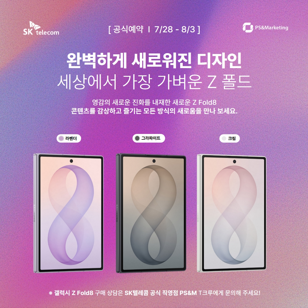 폴드8 사전예약 혜택&특장점!