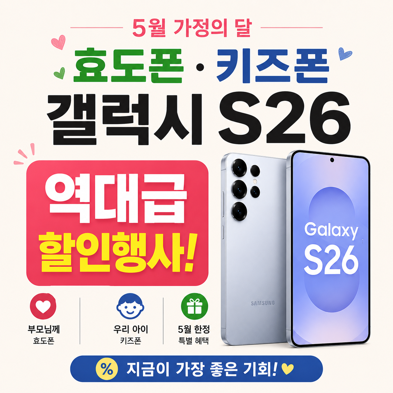 💙 5월 가정의달 SK텔레콤 특별 프로모션 💙