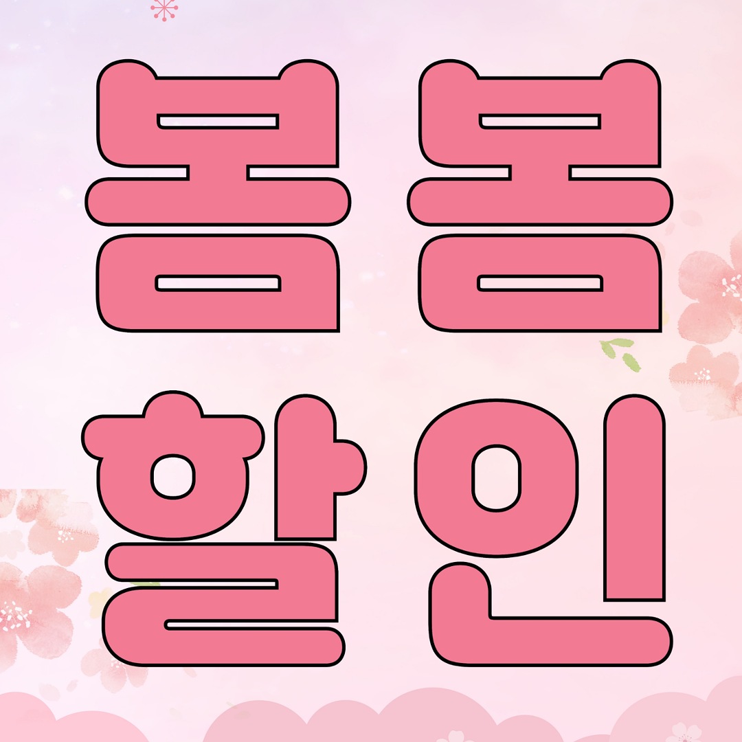 ☆4월 봄맞이 할인☆