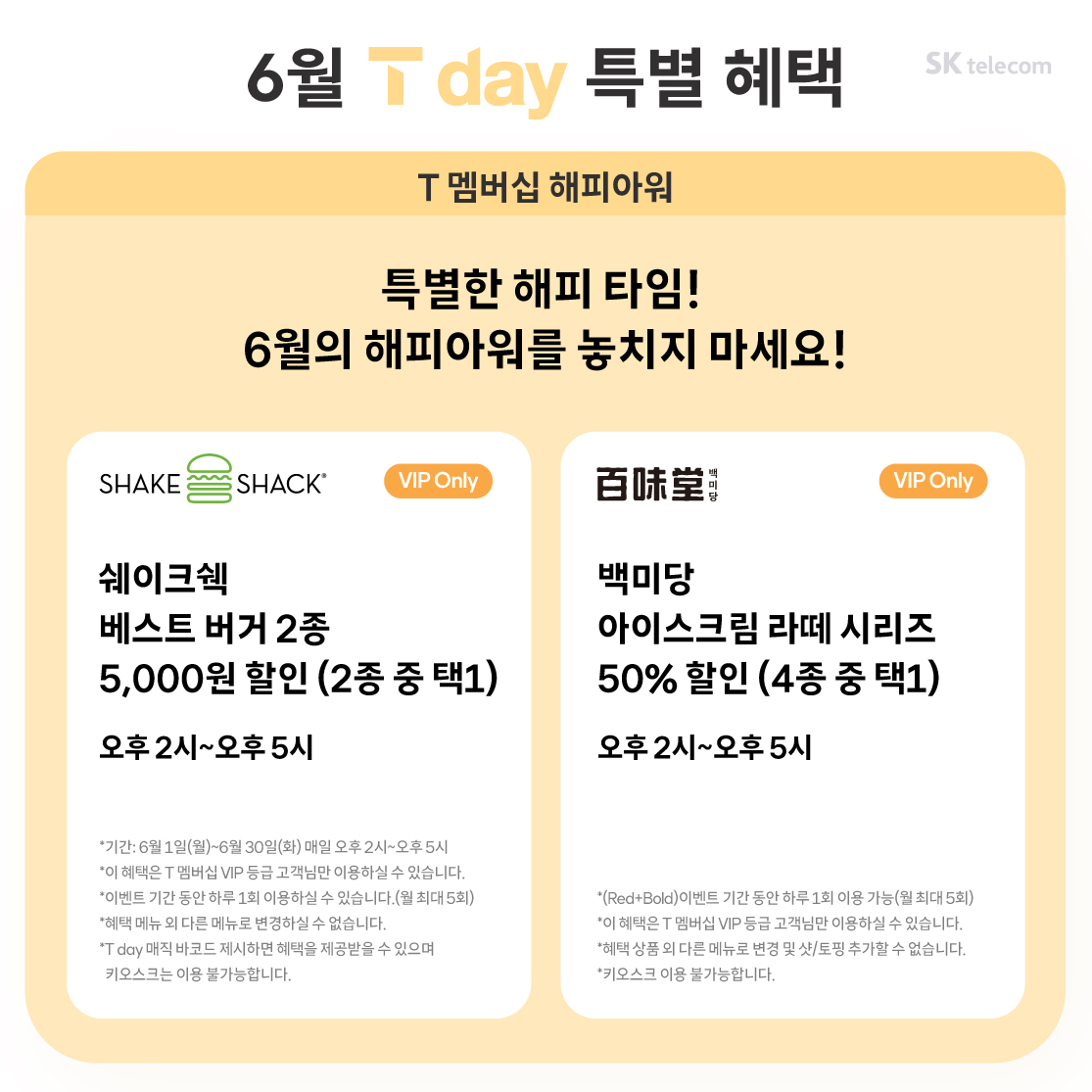 26.6월 T day 특별 혜택