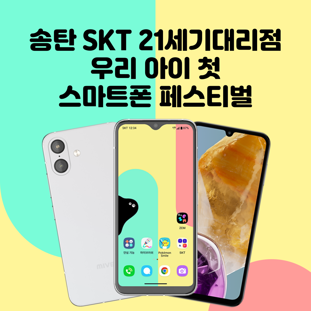 📢 3월 신학기 스마트폰 대축제! 🎒