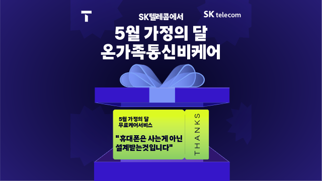 💝5월 가정의달 온가족 무료케어💝