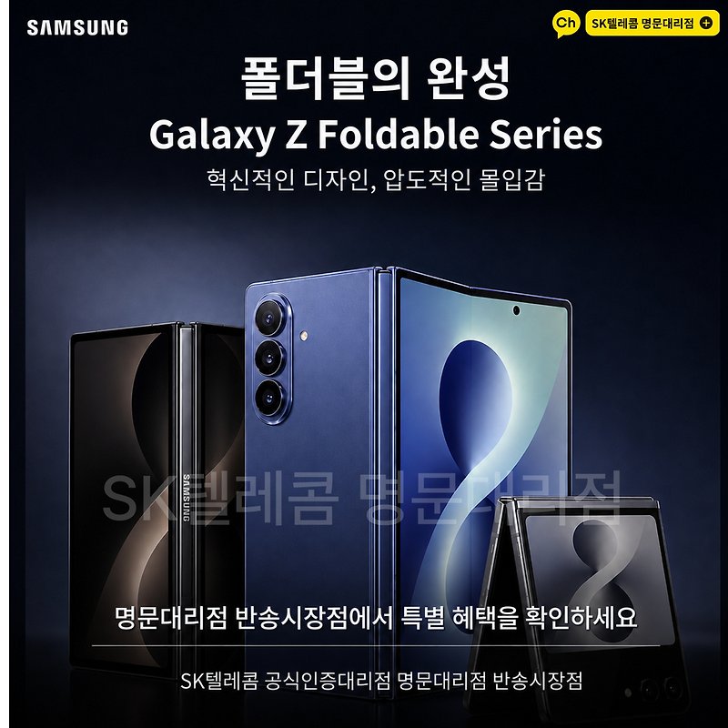 갤럭시Z폴더블8 예약 알림 신청 이벤트📱