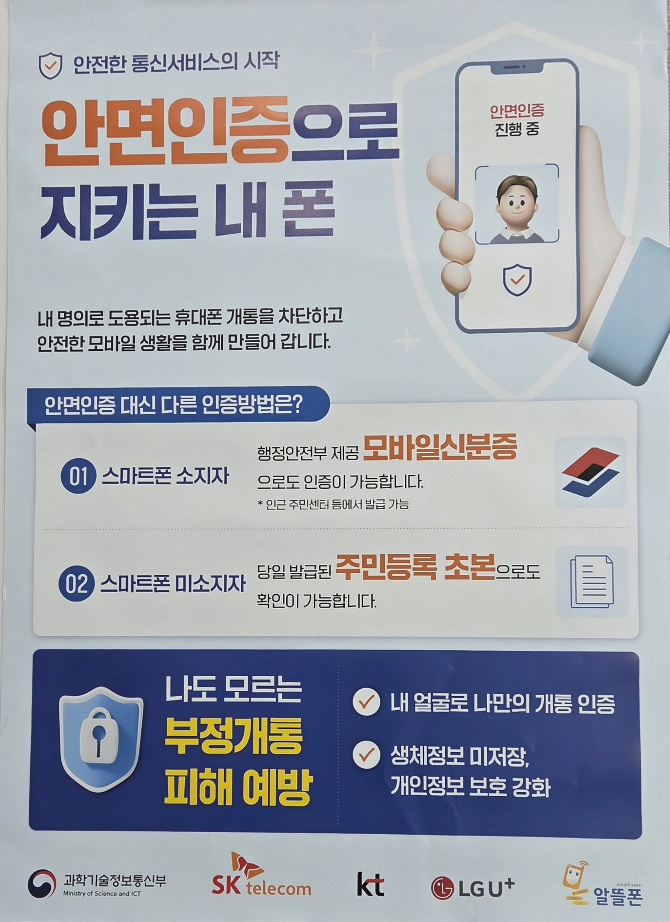 안면인증!
