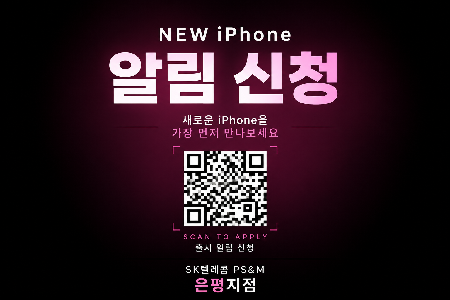 [26년 9월] New iPhone 알림 신청 안내✨