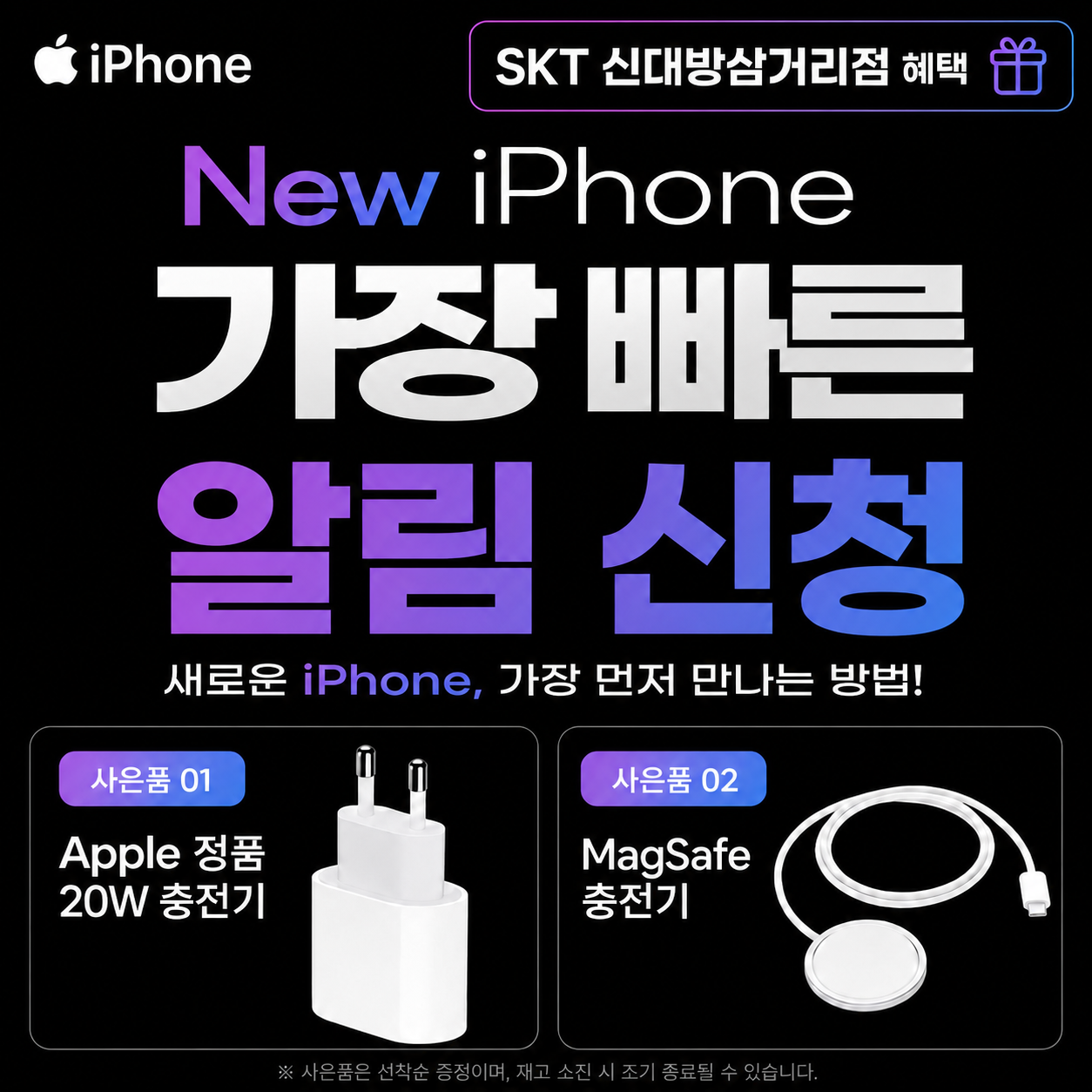 NEW 아이폰 알림 신청!