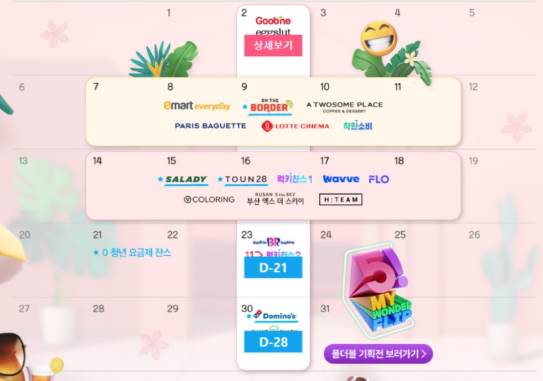 ■8월 티데이■