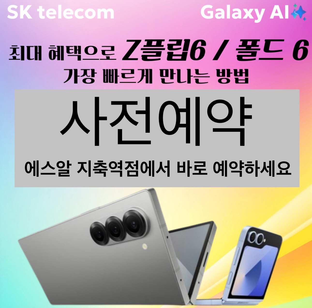 갤럭시 폴더블 6 사전예약 안내