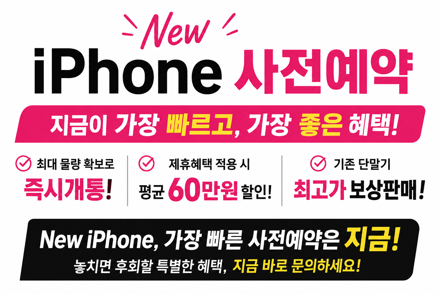 New iPhone 사전예약
