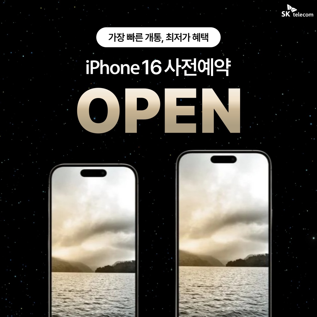 아이폰16 사전예약 시작