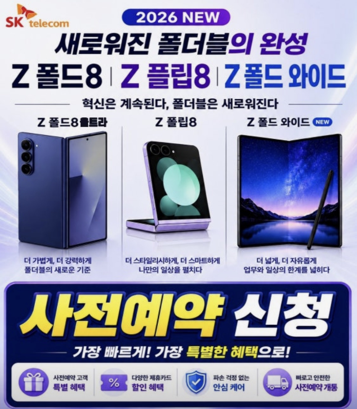 NEW 폴더블8 사전 예약ing
