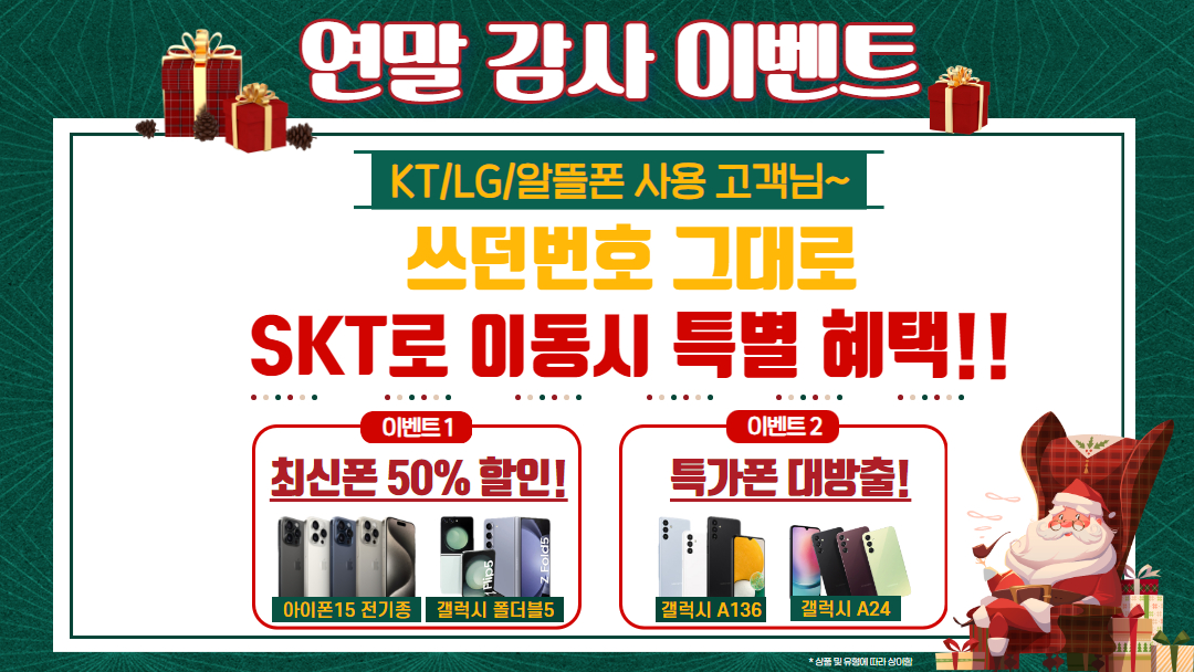 연말 특가행사 !! 이벤트진행중