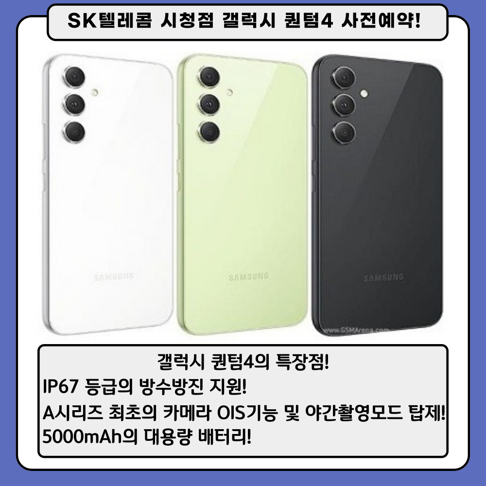 극한의 가성비!! 갤럭시 퀀텀4 출시!