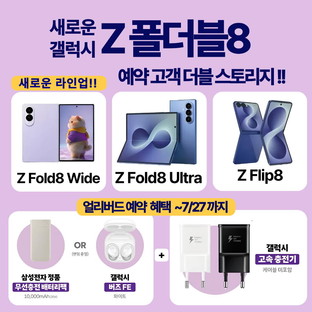 SKT 영종지점에 📱 갤럭시Z폴더블8 실물 입고 완료