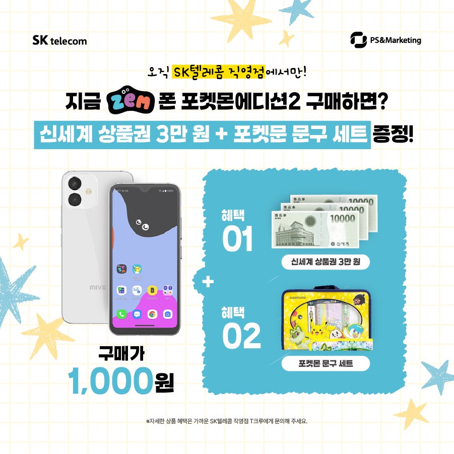 🌱새학기 우리 아이 첫 키즈폰 이벤트🌱