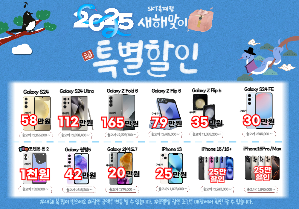 🌕2025🐍새해맞이 특별 할인🌕