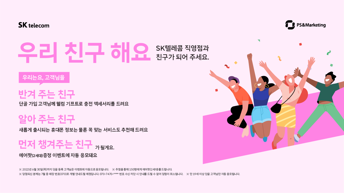 고객님, 우리 매장과 친구하고 선물 받아가세요!