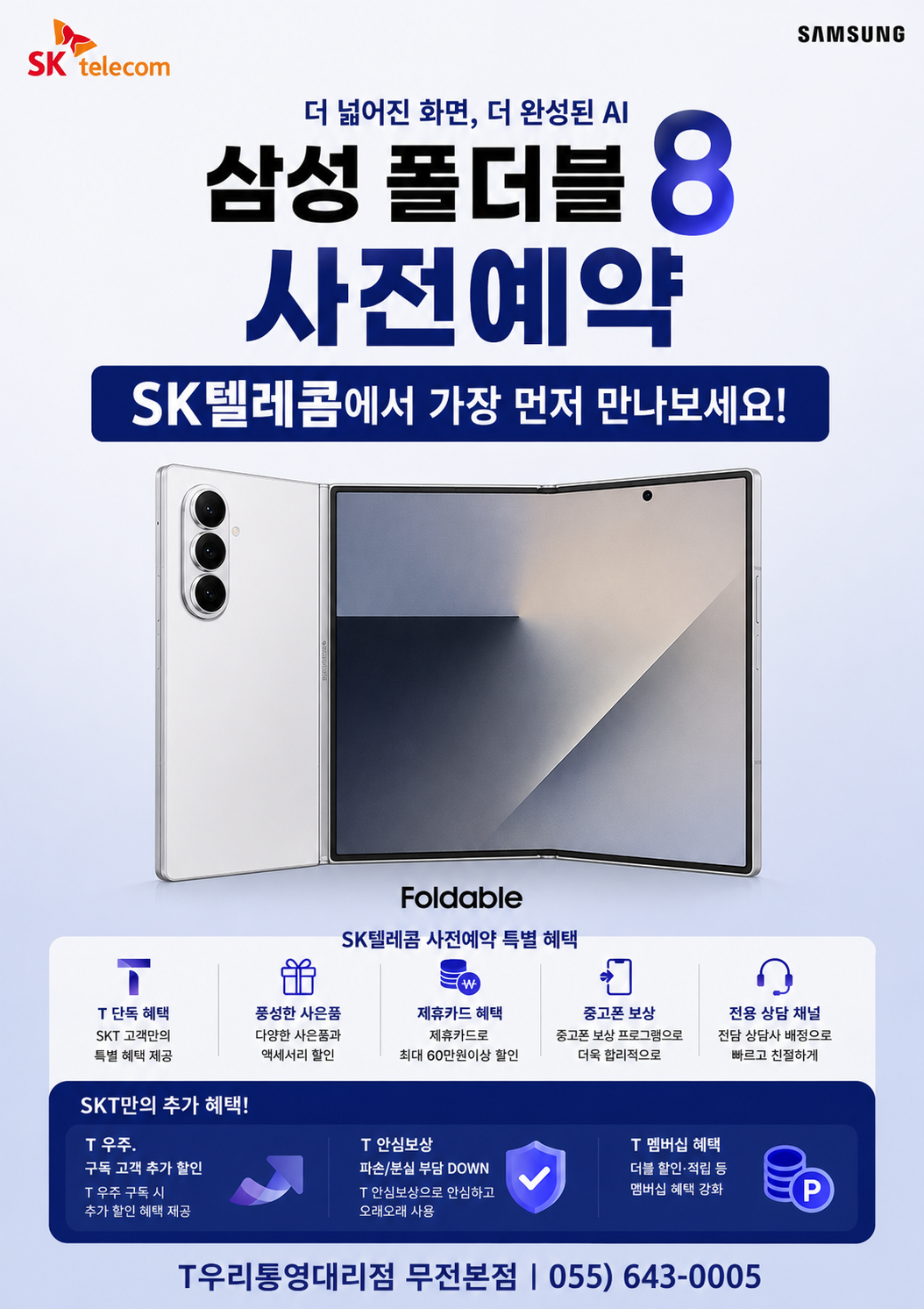 ⭐️폴더블 8 사 전 예 약⭐️