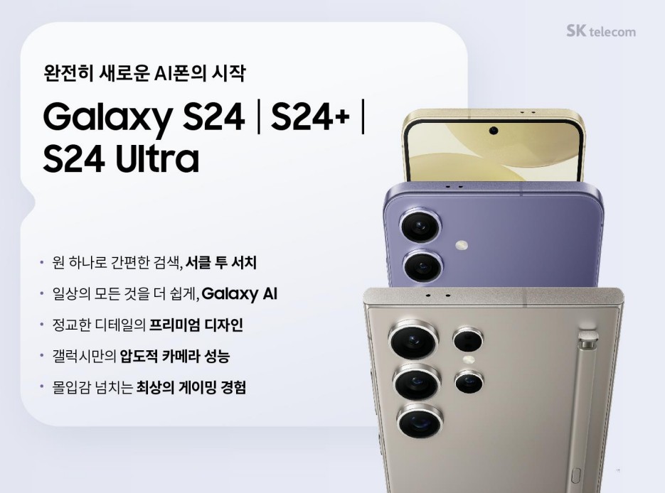 갤럭시S24 사전예약은 역시 SK렉스대리점 서성점 !