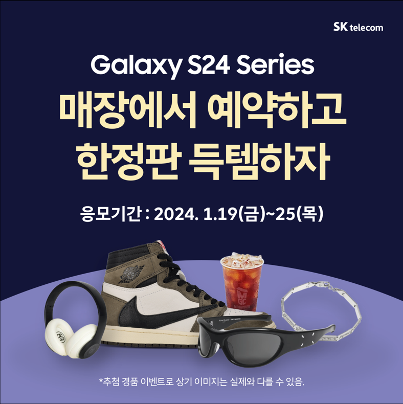 갤럭시S24 사전예약
