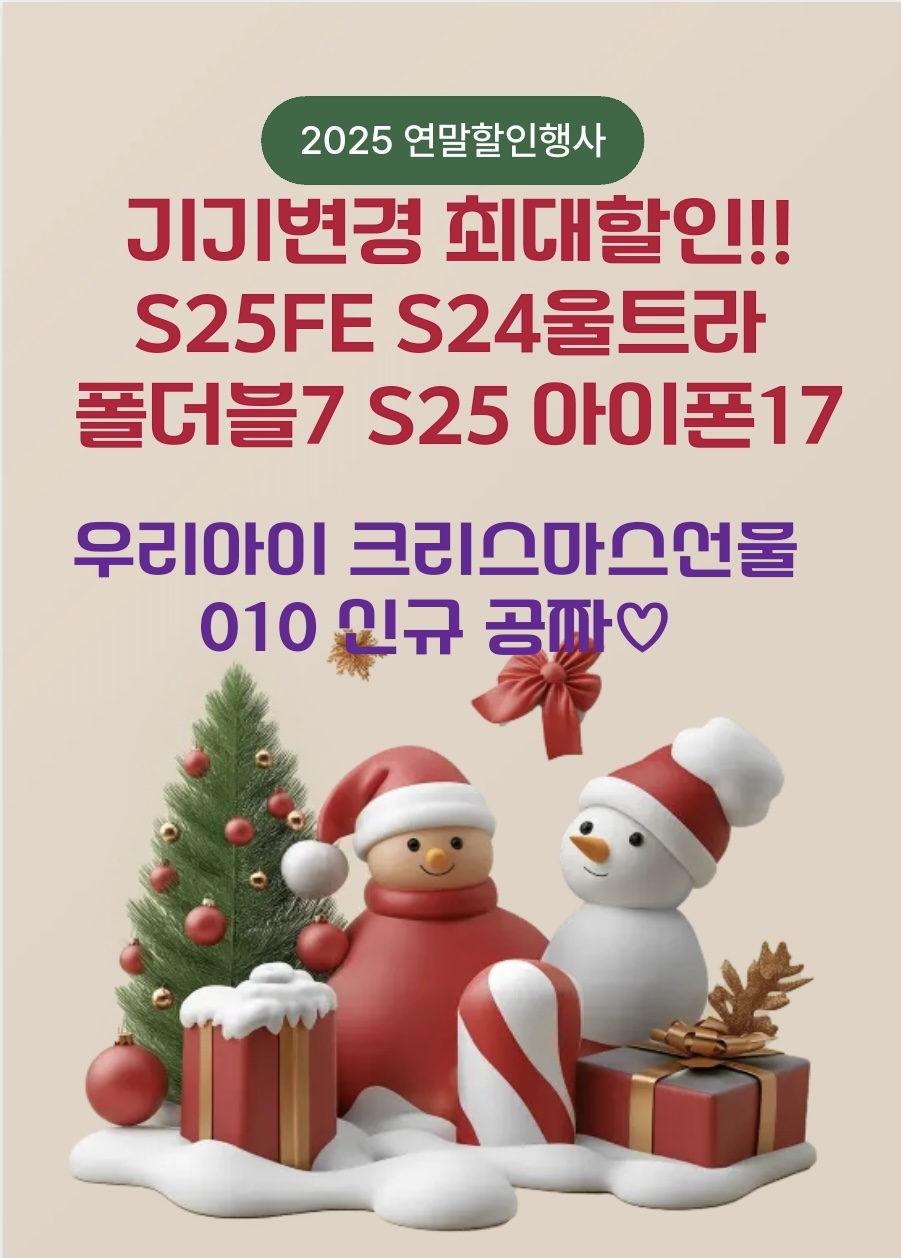 2025 연말할인행사