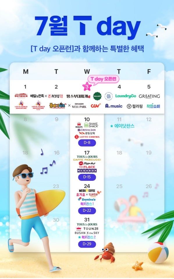 7월 T Day
