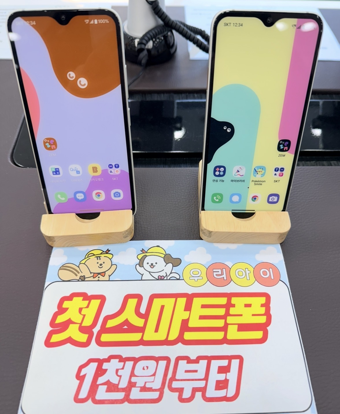 📱 우리아이 첫 휴대폰, 키즈폰 추천!