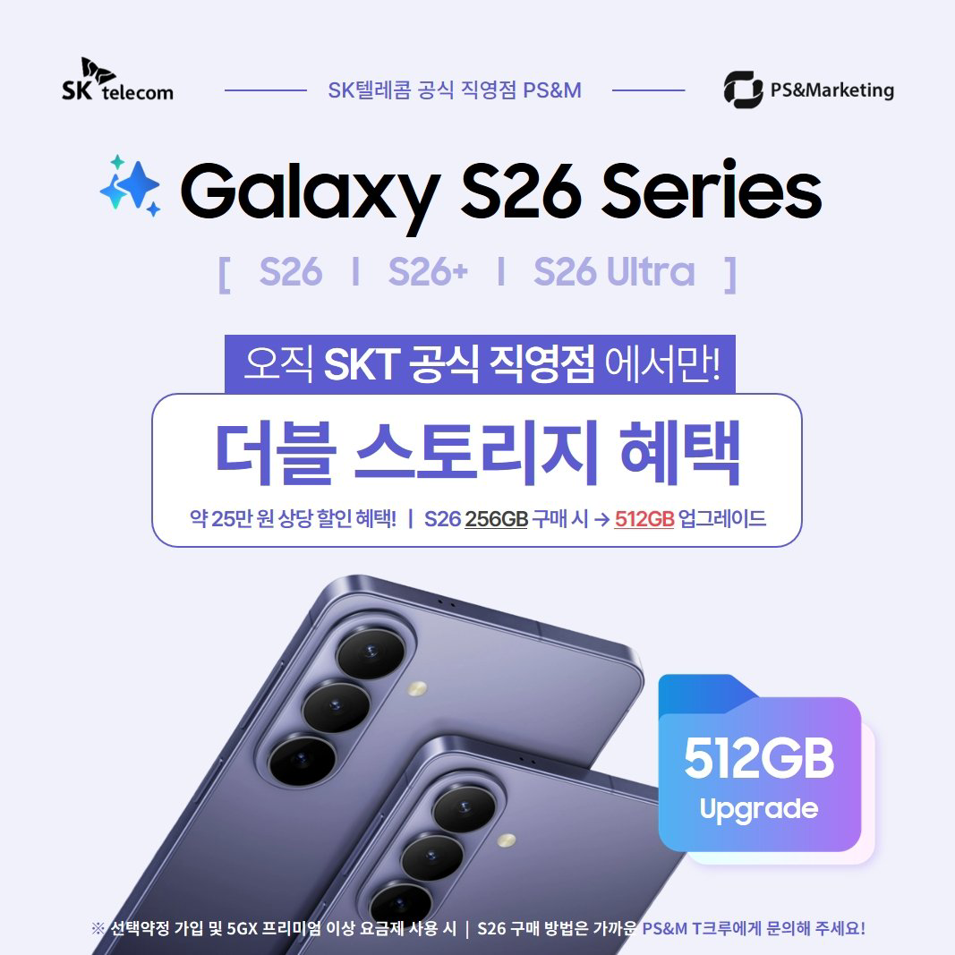 🔥 진짜 마지막 기회! S26 구매 시, 더블 스토리지 혜택!