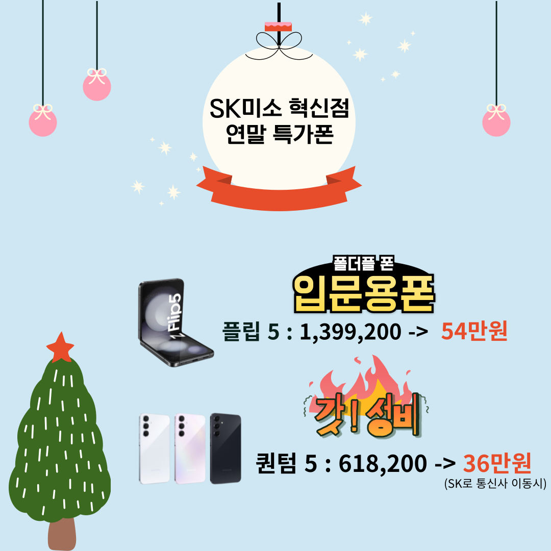 연말 특가폰 할인받고 구매하세요~🔥🔥