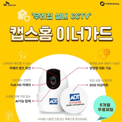 캡스 이너가드 무료체험!이벤트!