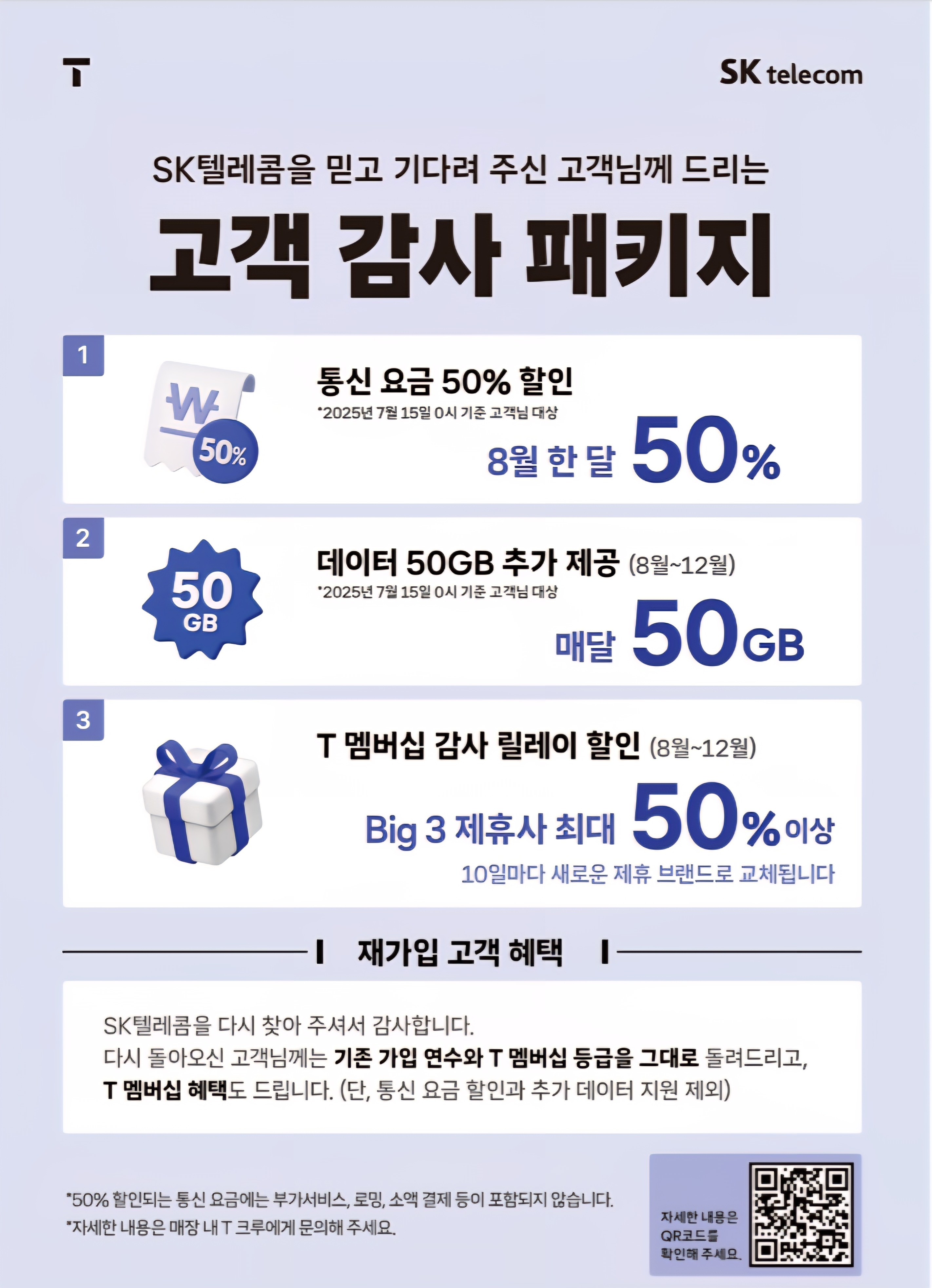 고객 감사 패키지 안내