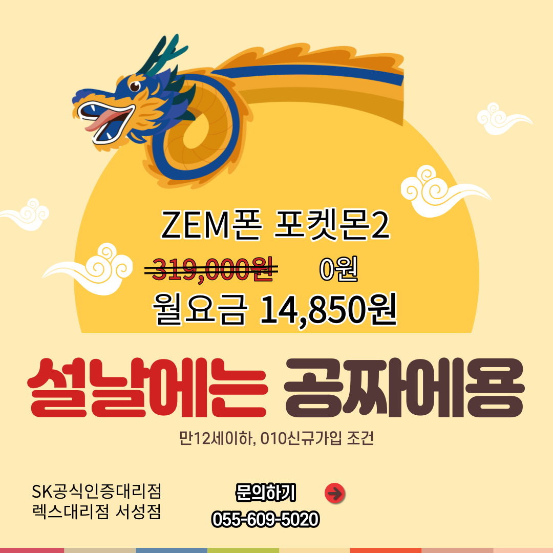 설날에는 공짜에용! 2월 내내 명절맞이 할인행사