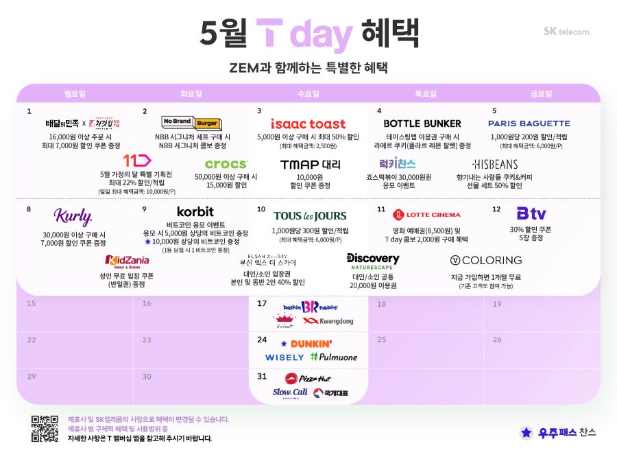 5월  T Day 혜택