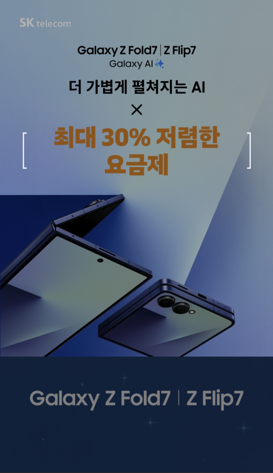 갤럭시 폴드7 / 플립7 지원금 대폭상승
