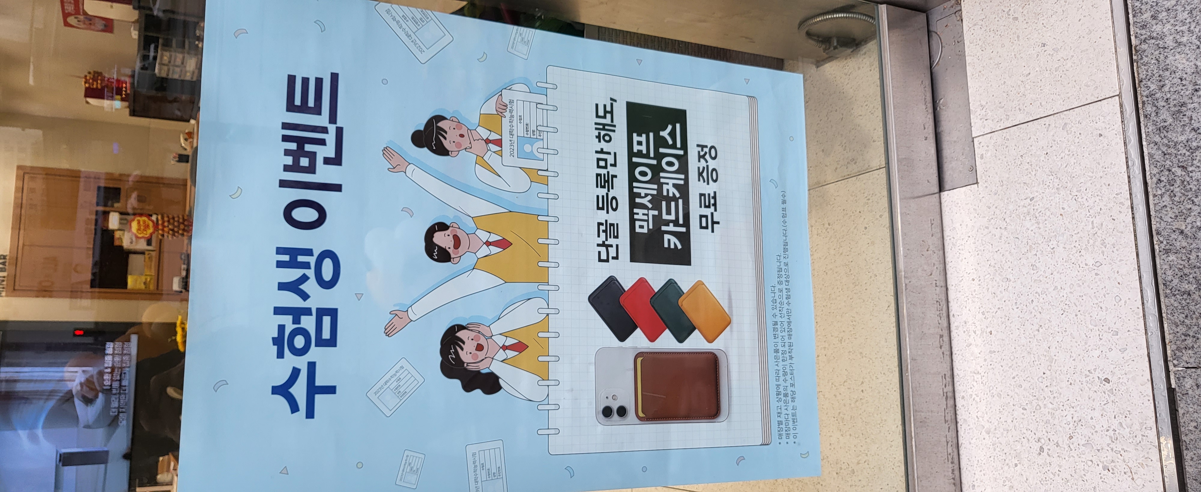 수험생 특가