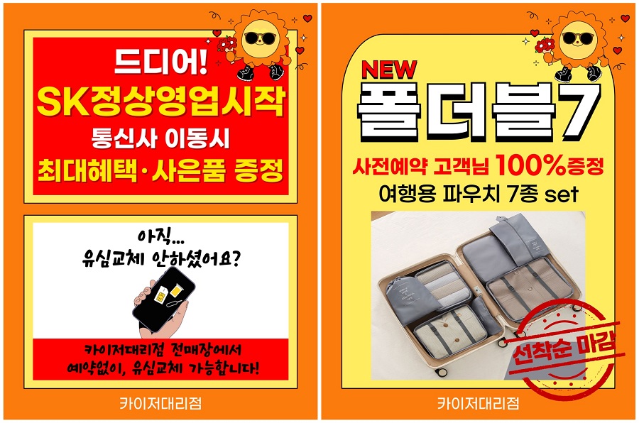 7월 SK 반송 직영점의 빠른 뉴스