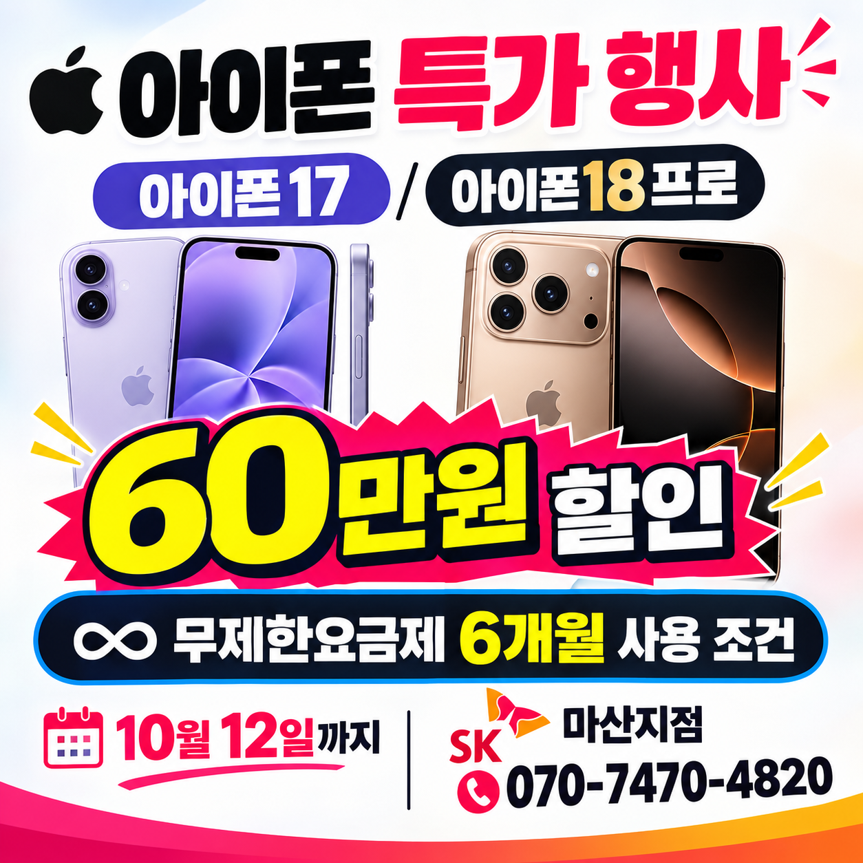 아이폰18프로 출시 첫 특가할인