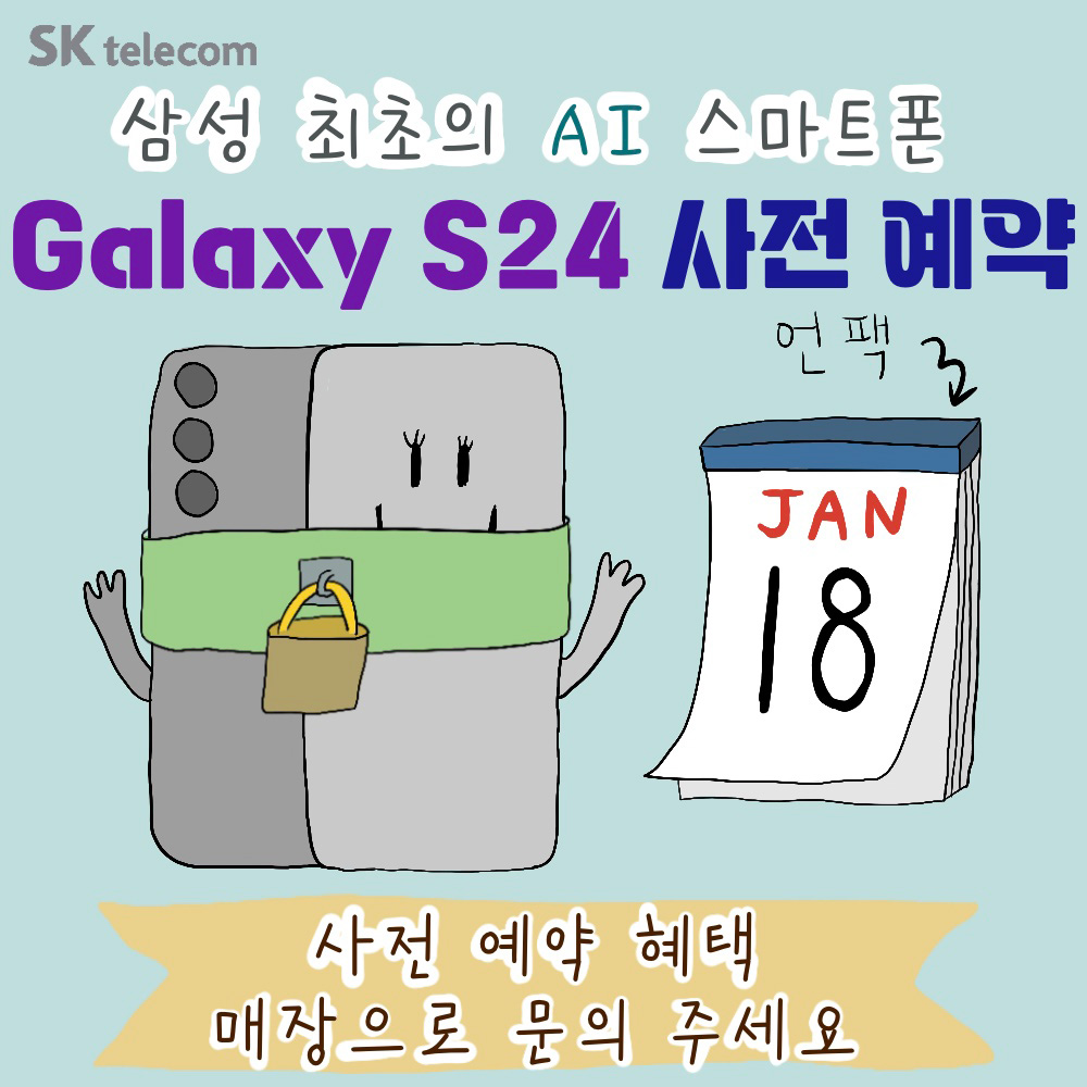 갤럭시S 24 사전예약