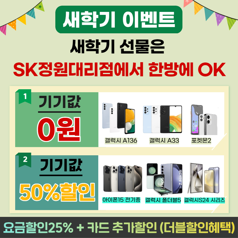 새학기 이벤트(포켓몬2 또는 A시리즈)