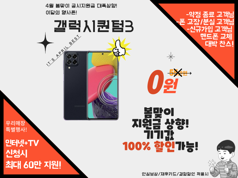 갤럭시 퀀텀3 행사안내드려요~!