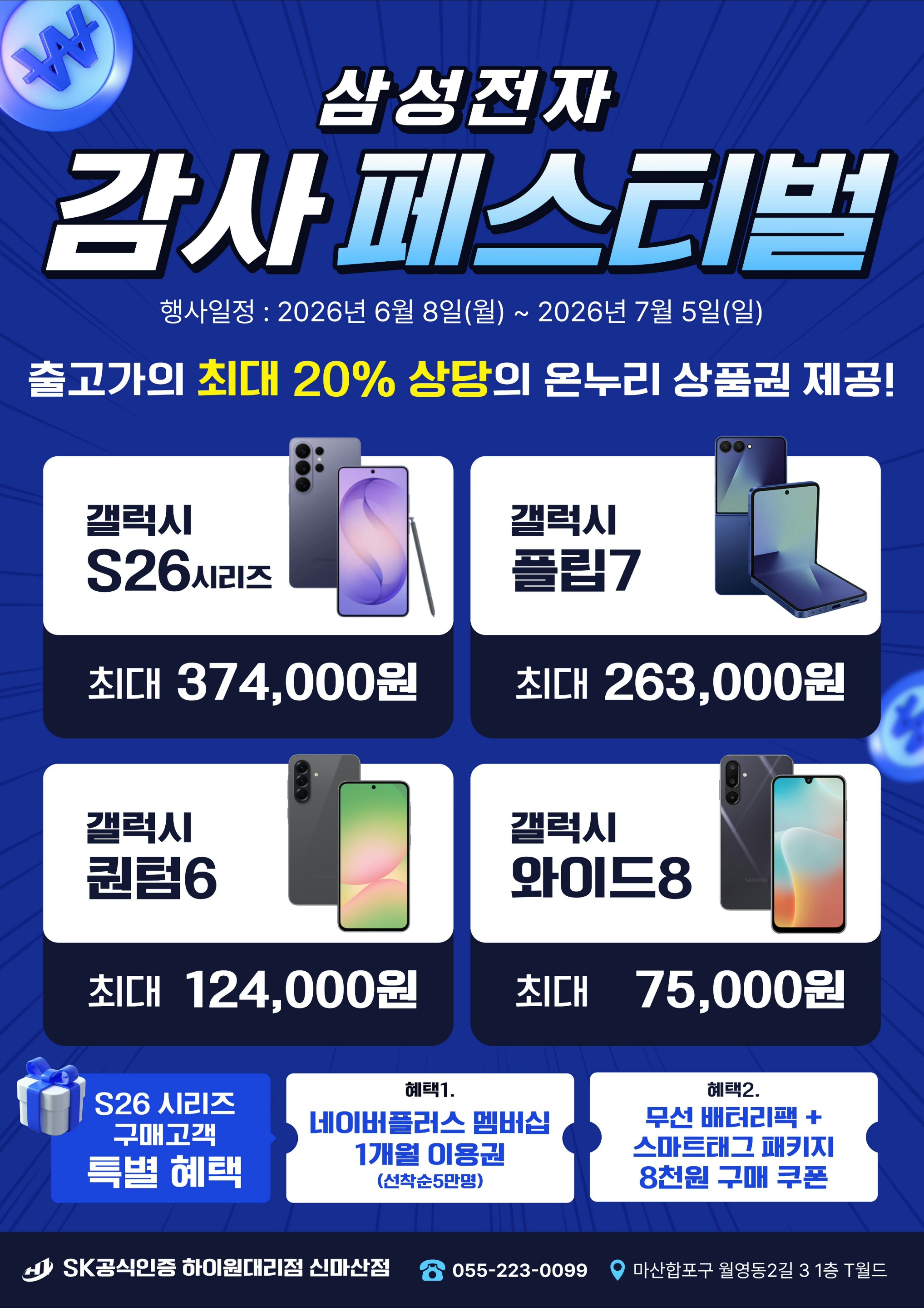 🔥삼성전자 감사 페스티벌🔥