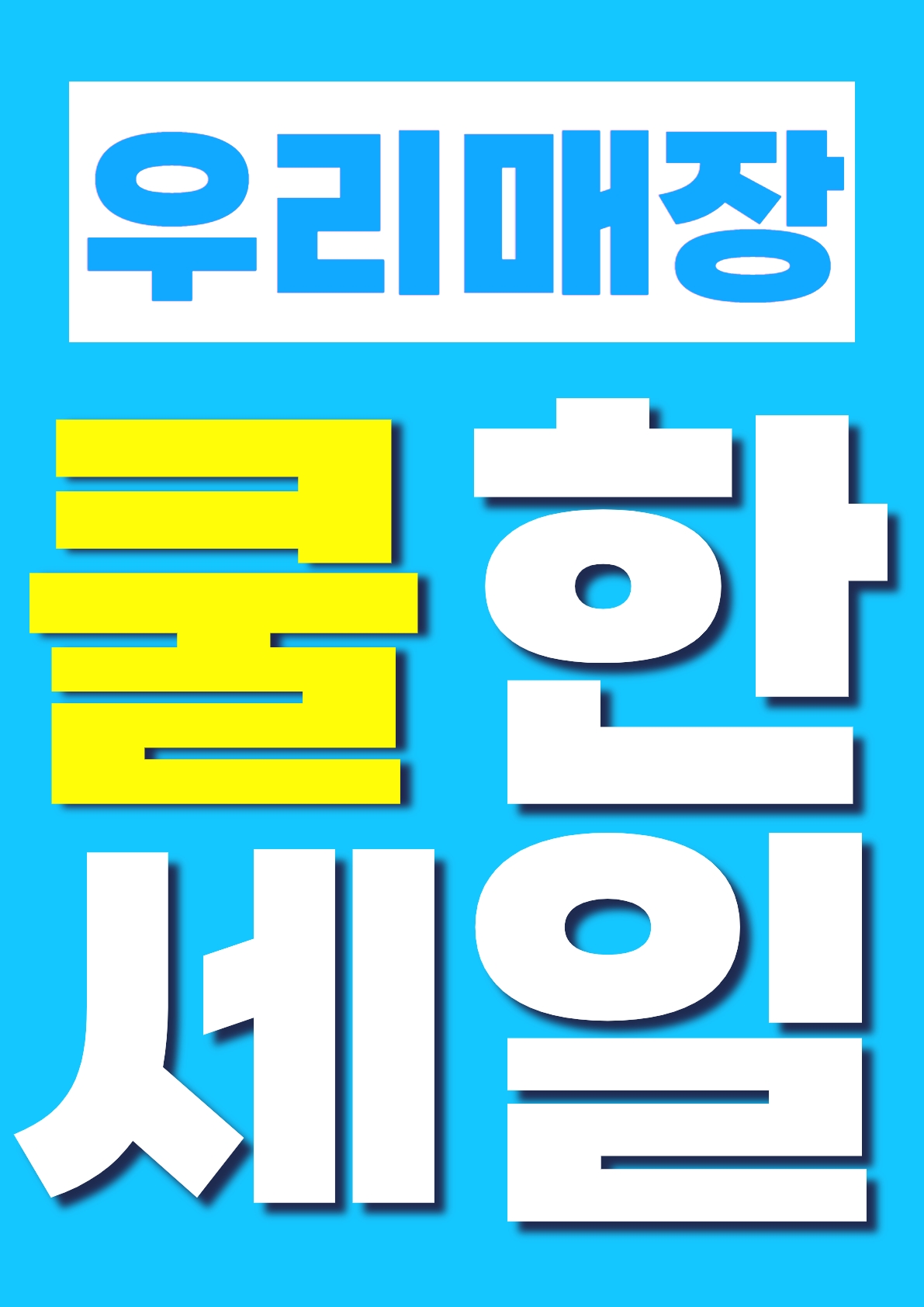 8월 여름 이벤트