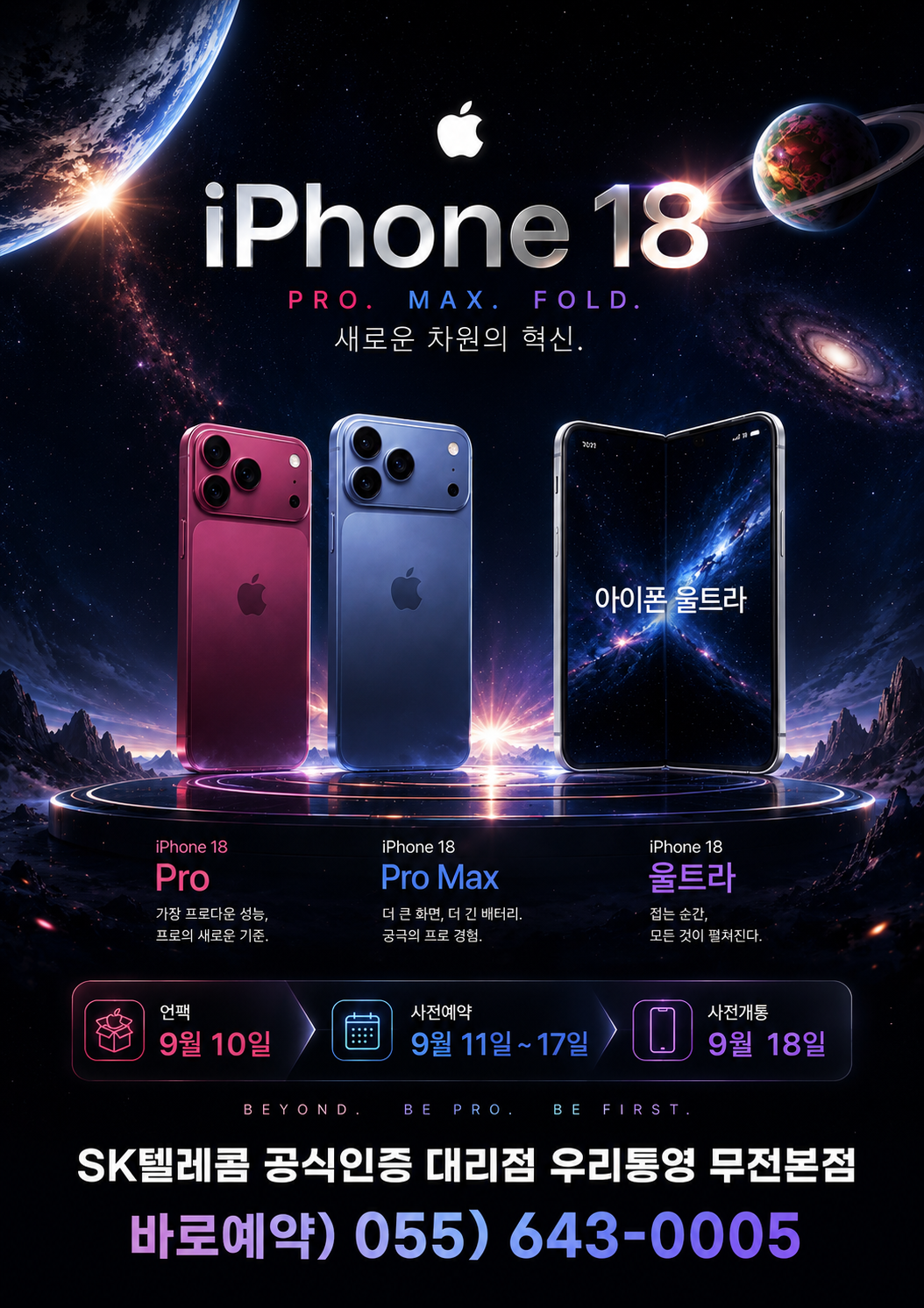 ⭐️아이폰18 사전예약⭐️