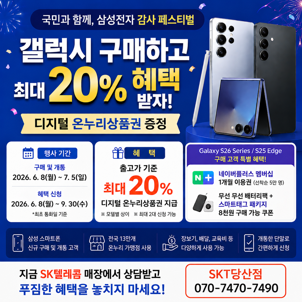 🎊삼성전자 감사 페스티벌 진행중!