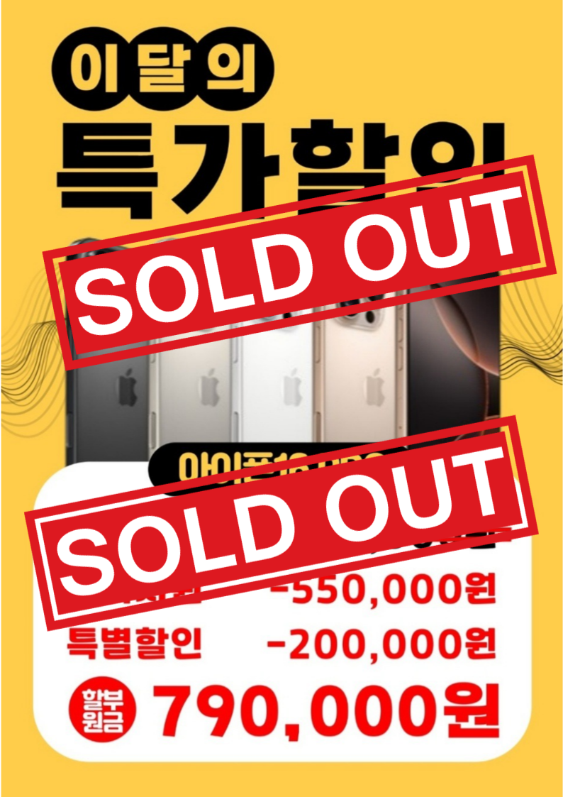 7월 특별할인판매 이벤트 조기종료 안내